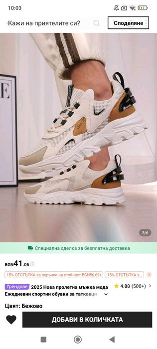 Мъжки маратонки номер 42