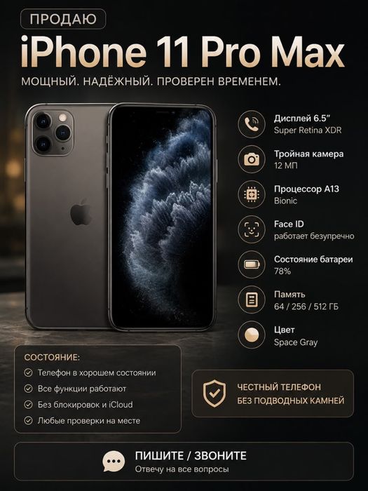 Продам телефон 11 про макс