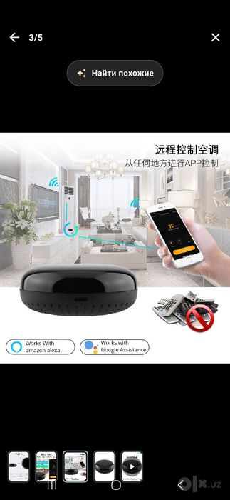 Умные пульт смарт WiFi