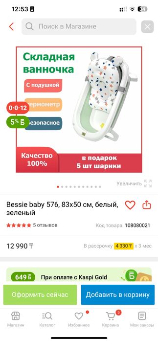 Ванна для  Новорожденных