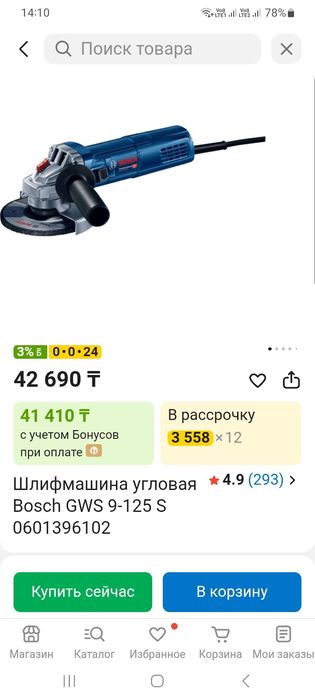 Продам болгарку bosch