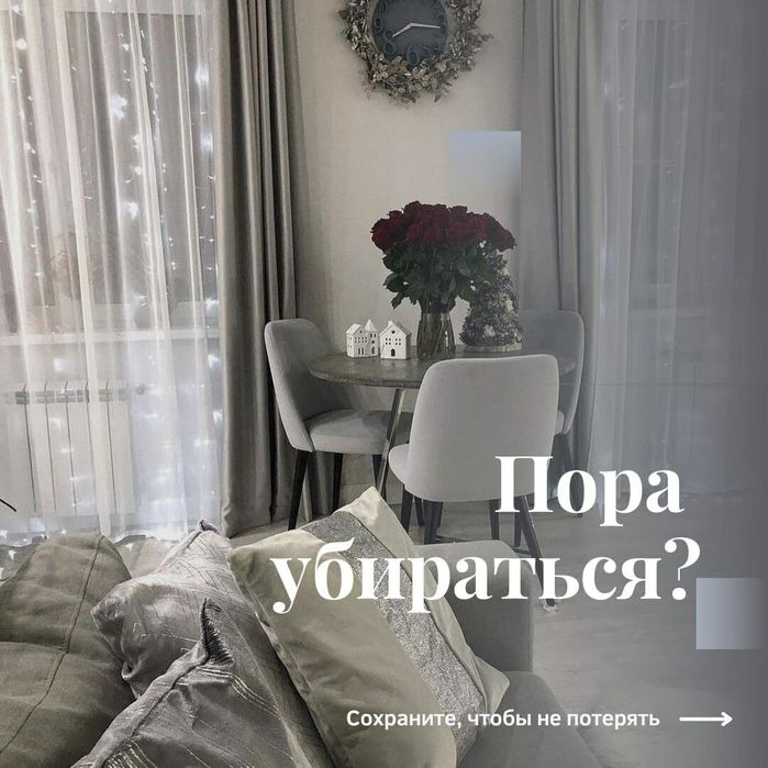 Уборка квартир для иностранцев .Только для иностранцев