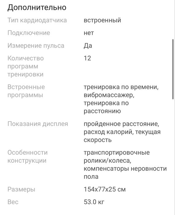 Продам беговую дорожку