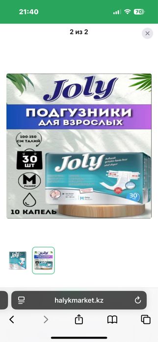 Памперсы для взрослых