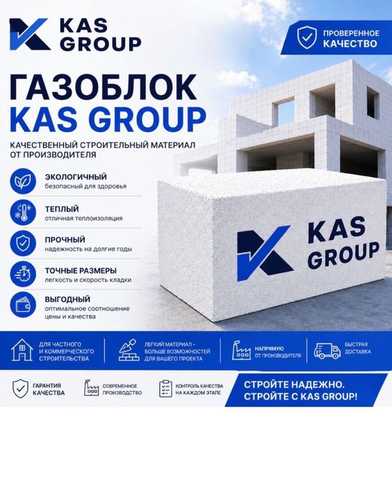 Газоблоки, пенаблоки с микрофиброй