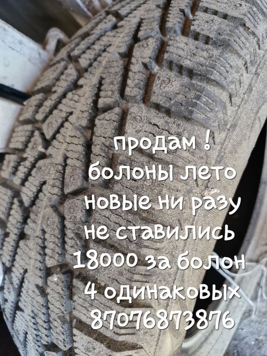 Продам шины новые