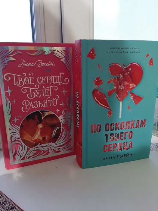 Обменяю книги Анны Джейн