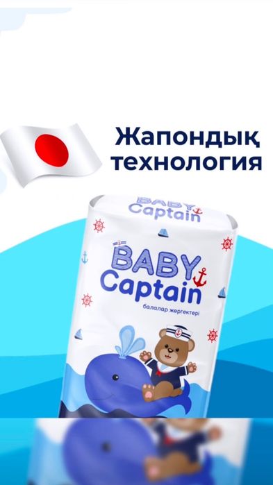 babyCaptain подгузник