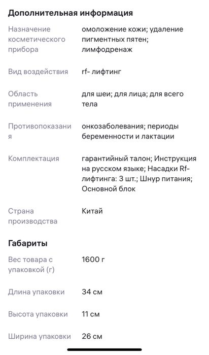 Аппарат для РФ-лифтинга лица 3в1