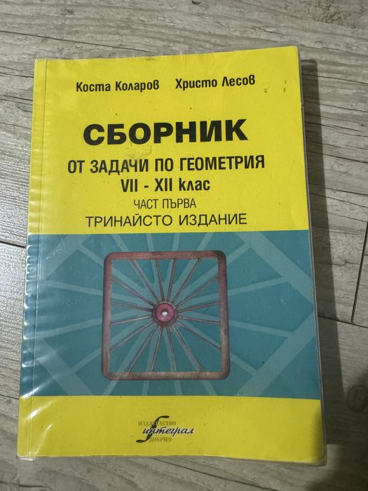 Сборници по математика за кандидат-студенти