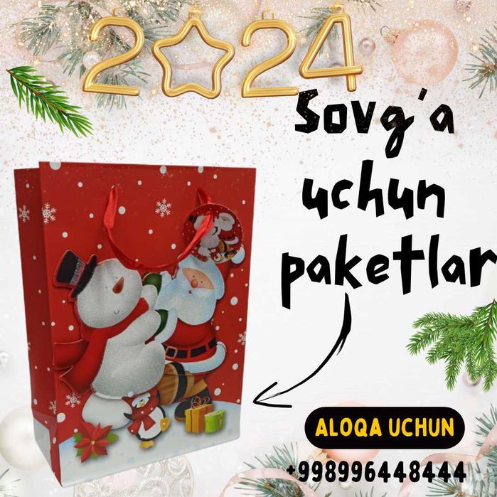 Подарочные пакеты и коробки на Новый год 2026