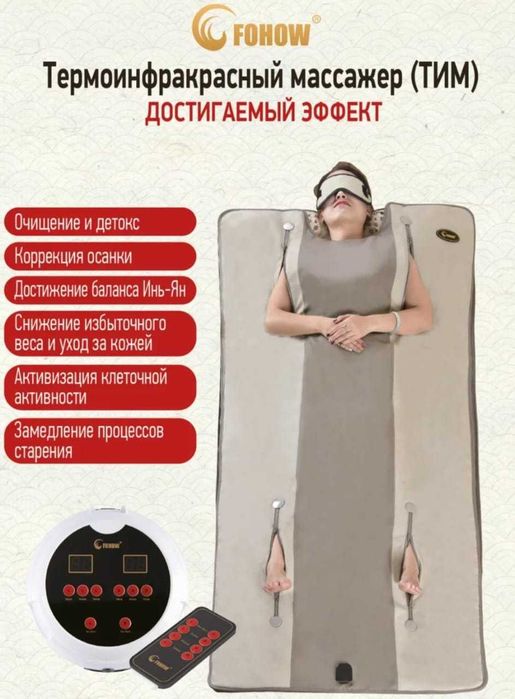 Био энерго массажёр