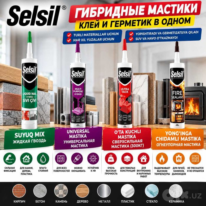 Клей Selsil для дерева, бетона, MDF, эпоксид, химический анкер