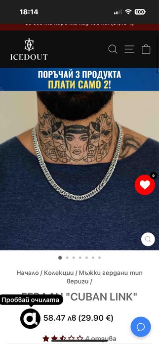 Мъжки Гердан Cuban Link, Iced Out