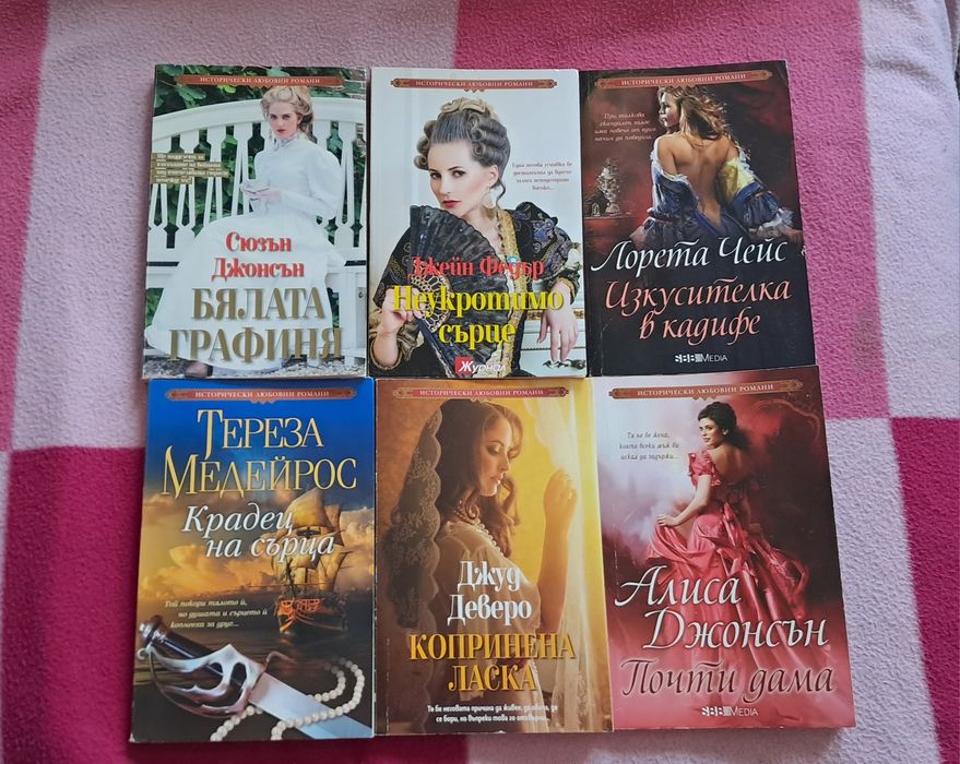 Колекция любовни романи