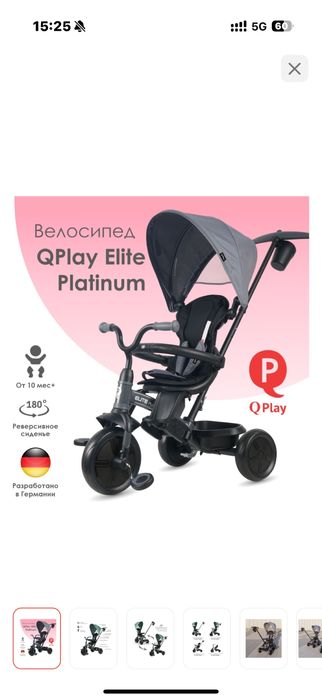 Велосипед трехколесный