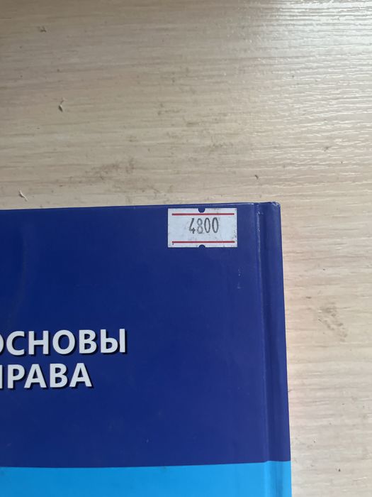 Основы права 11 класс ЕМН