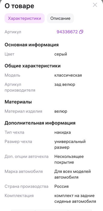 Продам чехлы для сидение