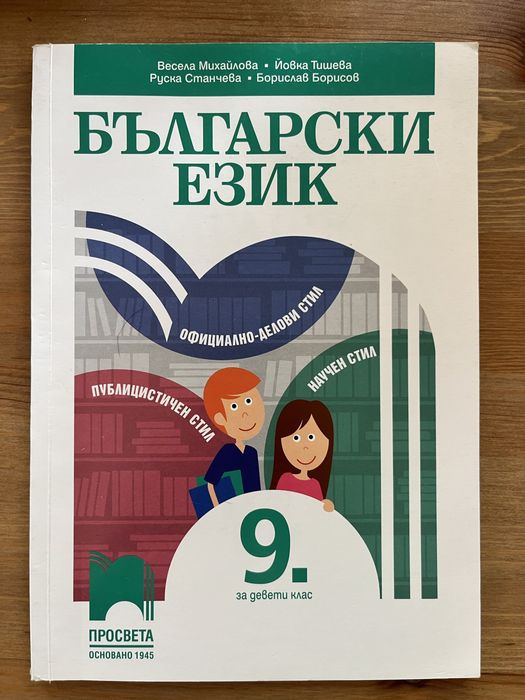 Учебници за 8 и 9 клас