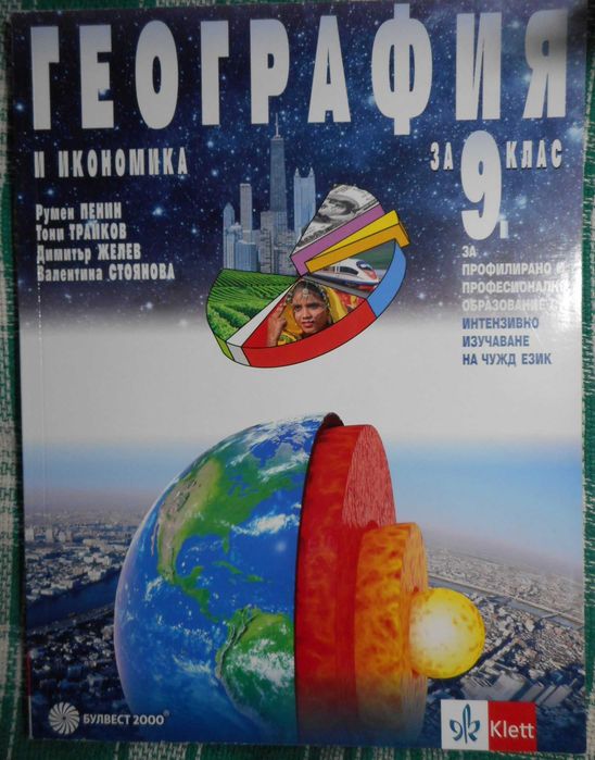 Учебници и помагала за 7, 8, 9 и 10 клас