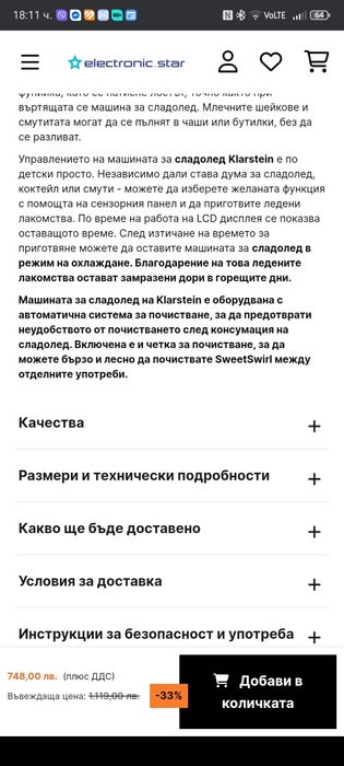 Машина за сладолед