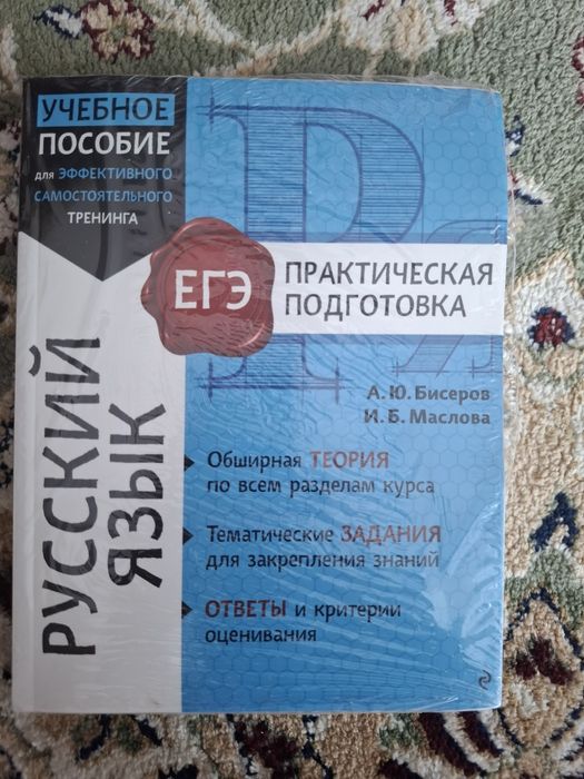 Книга для углубленного русского языка.