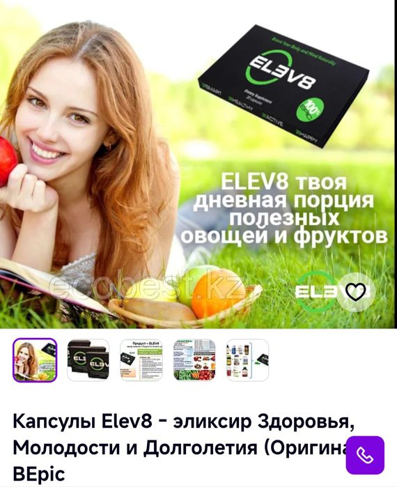 Клеточное питание  ELEV8