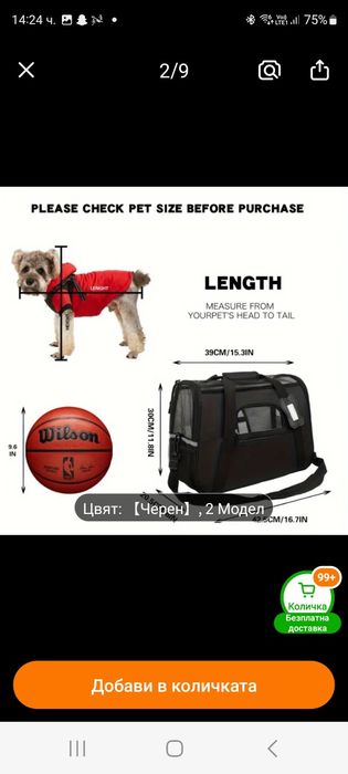 Преносима чанта за домашен любимец.