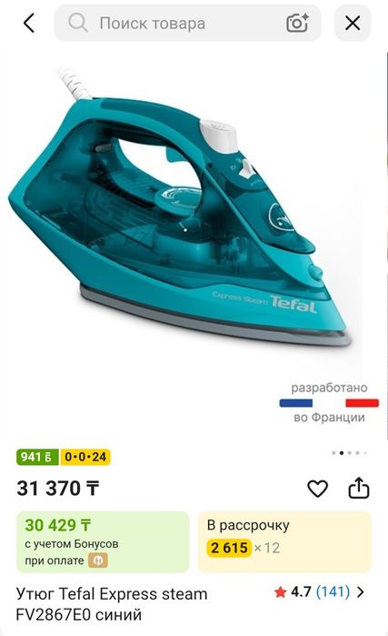Tefal Express steam FV2867Е0 синий