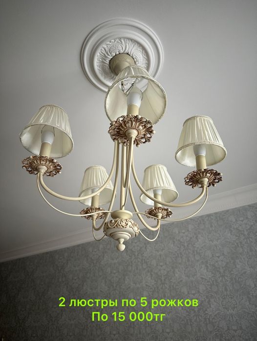 Люстры б/у. От 15000 тенге