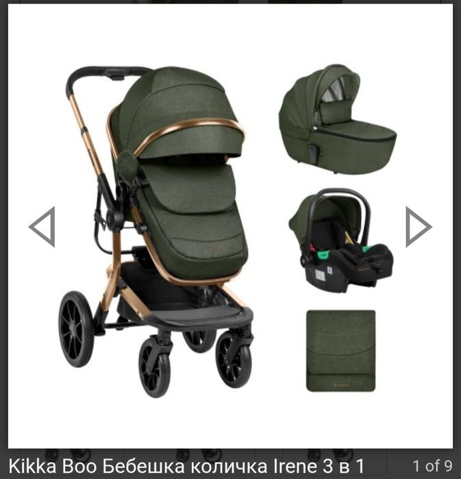 Бебешка количка Kikaboo Irene 3&1