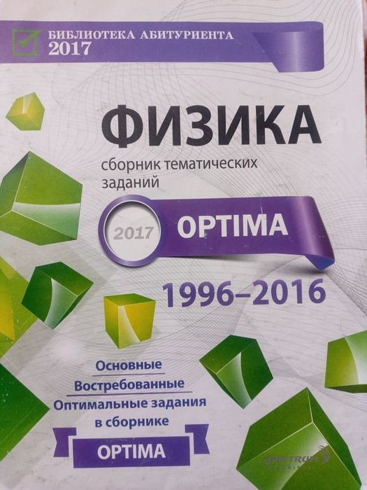 Сборник тестовых заданий для абитуриентов