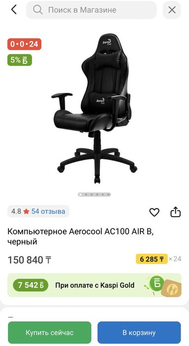 Игровое кресло Aerocool AC100 BR