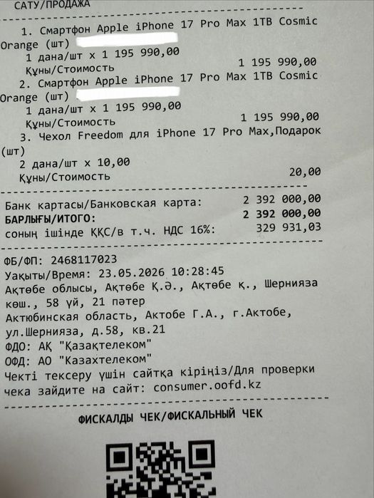 Продам iPhone 17 Pro Max Cosmic Orange 1 TB (EAC)