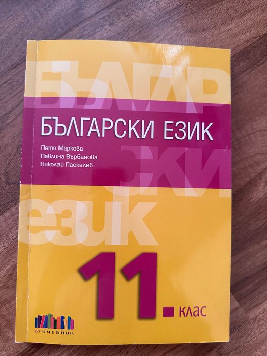 Учебник по български език