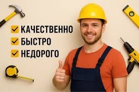 Мастер на все руки