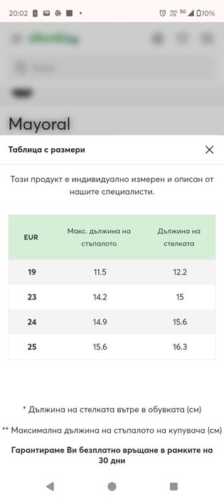 Детски маратонки Mayoral  размер 22