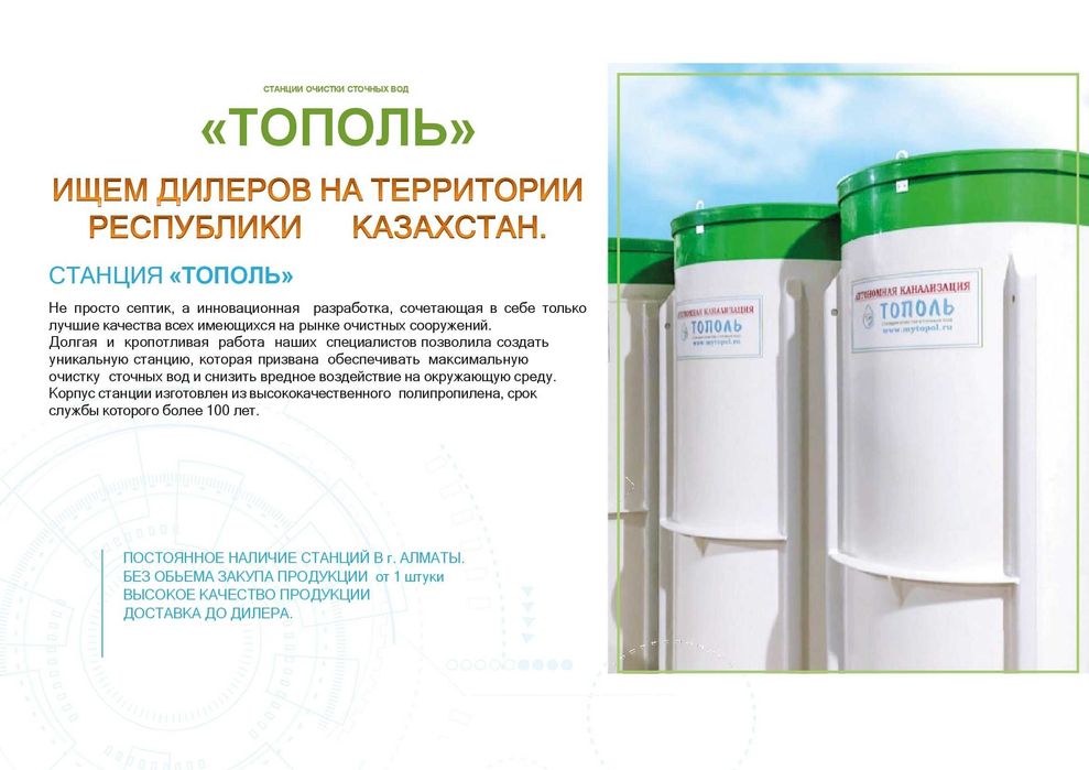 Биосептики для частных домов