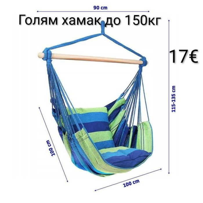 Голям хамак до 150кг