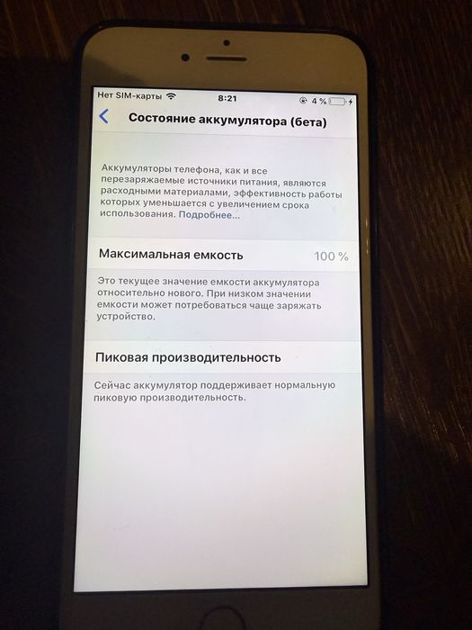 iPhone 6 Plus (100% батарейка)