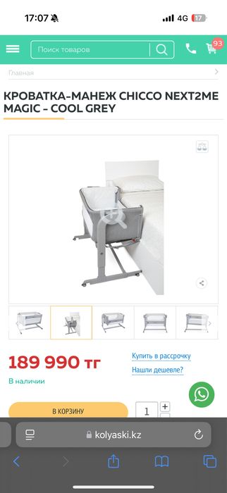 Кроватка манеж Chicco Next2me