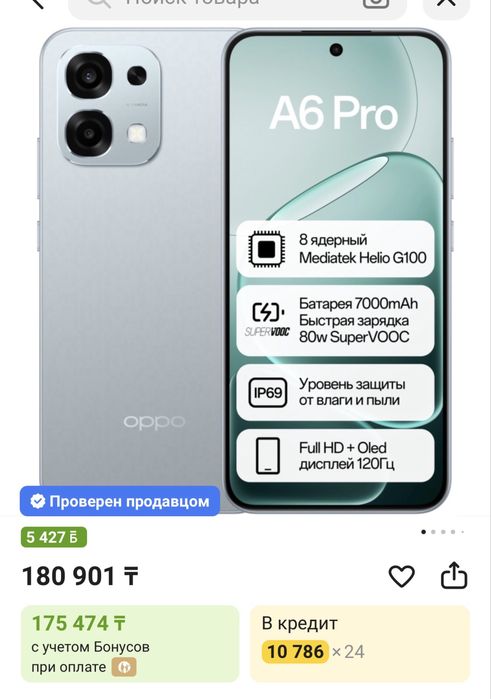 Oppo A6 PRO 8/256 gb