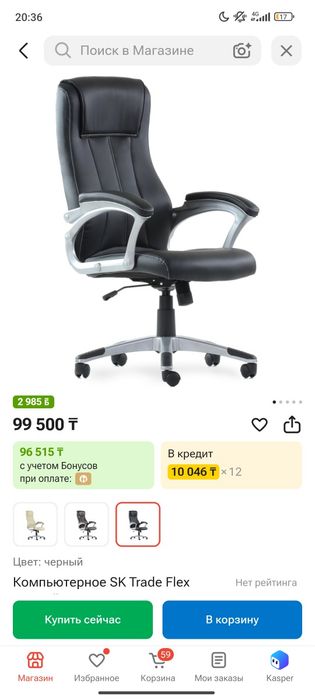 Офисное кресло (компьютерный стул)