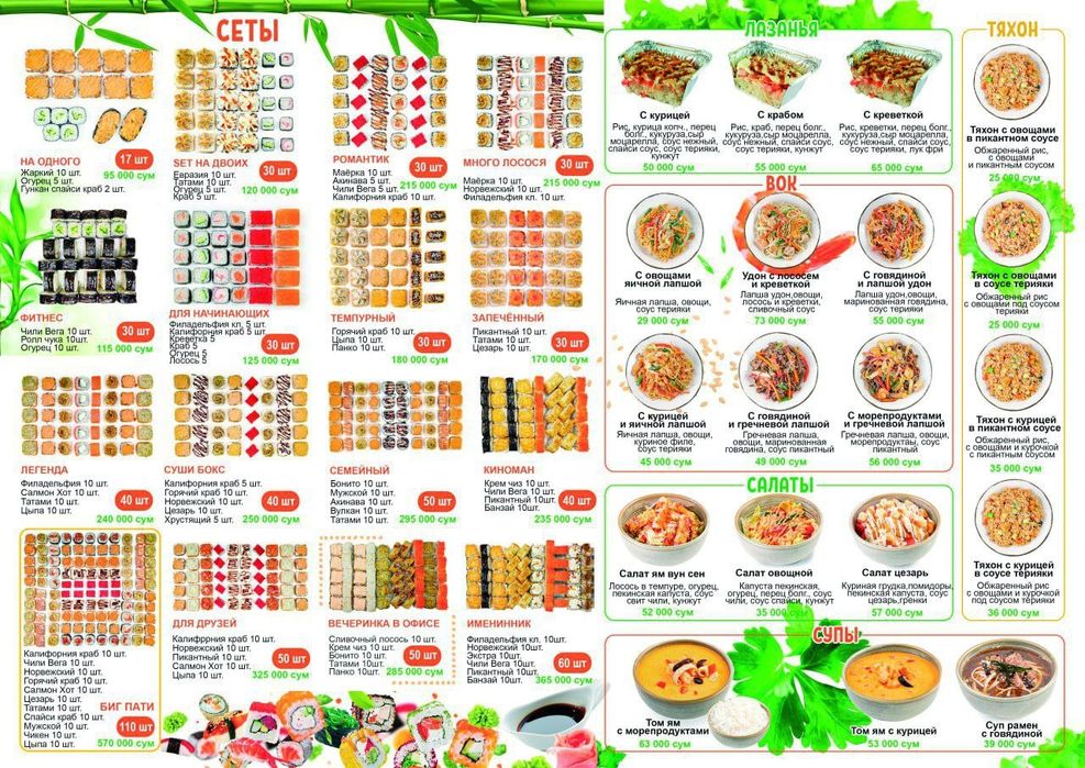 Доставка Суши в городе Гулистан