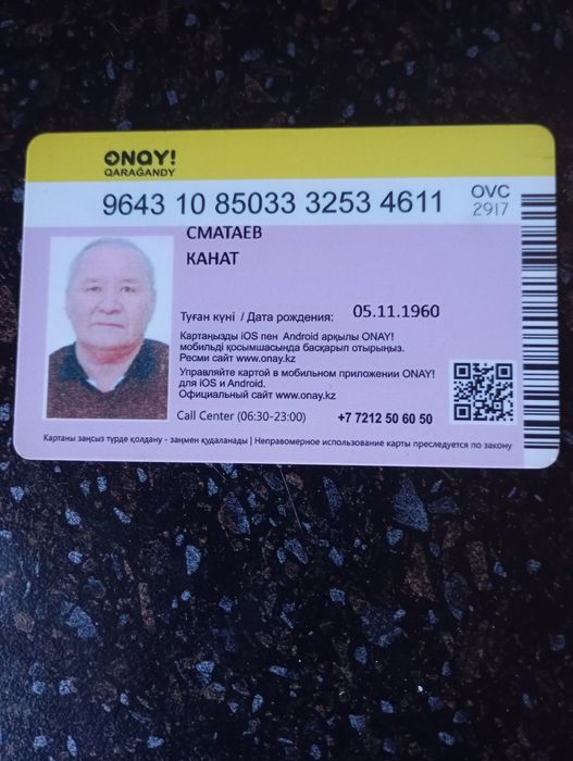 Онай потеряна. Найдена.
