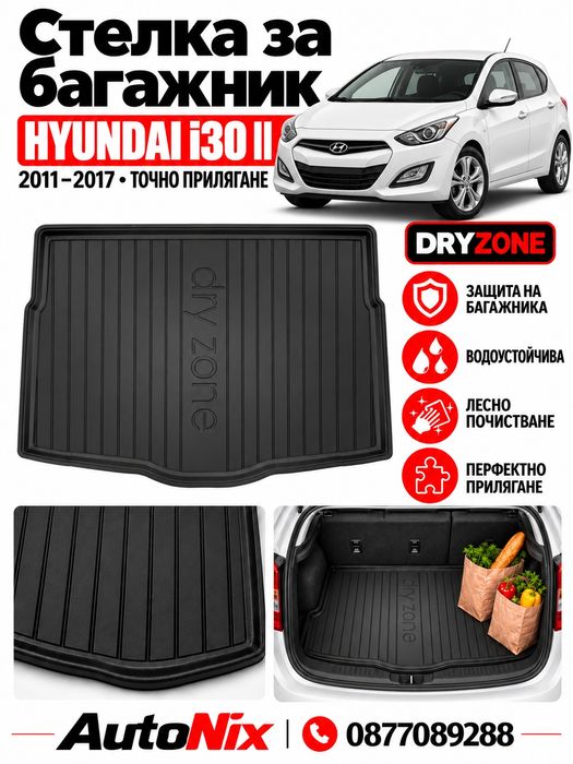 Стелка за багажник за Hyundai i30 2011-2017 Frogum гумена стелка за багажник за хюндаи и30