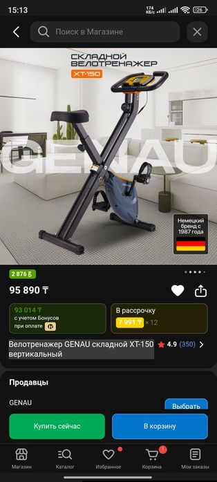 Велотренажёр Genau