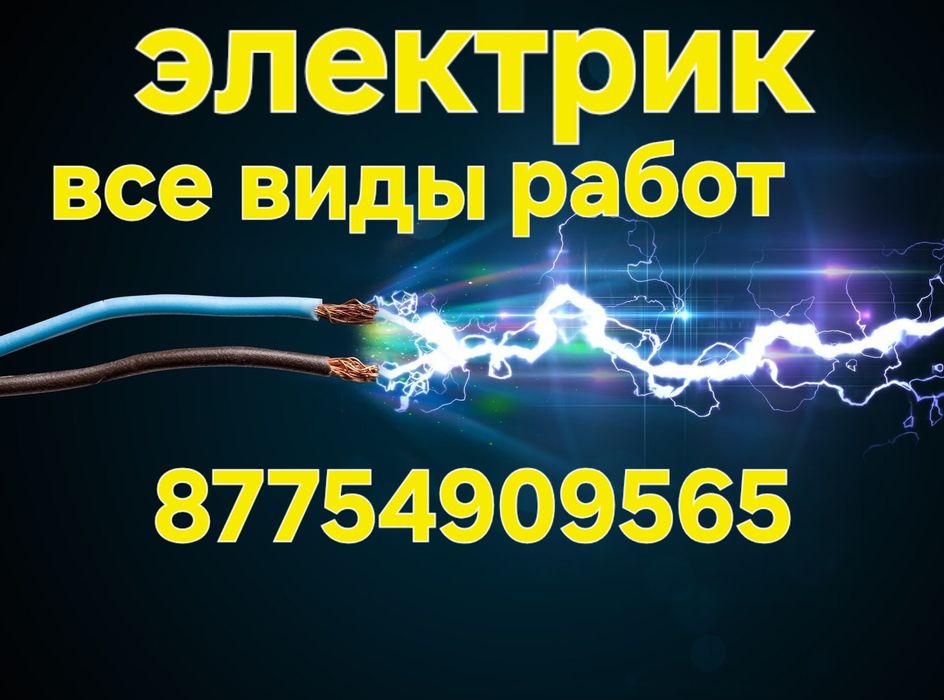 Сантехник электрик