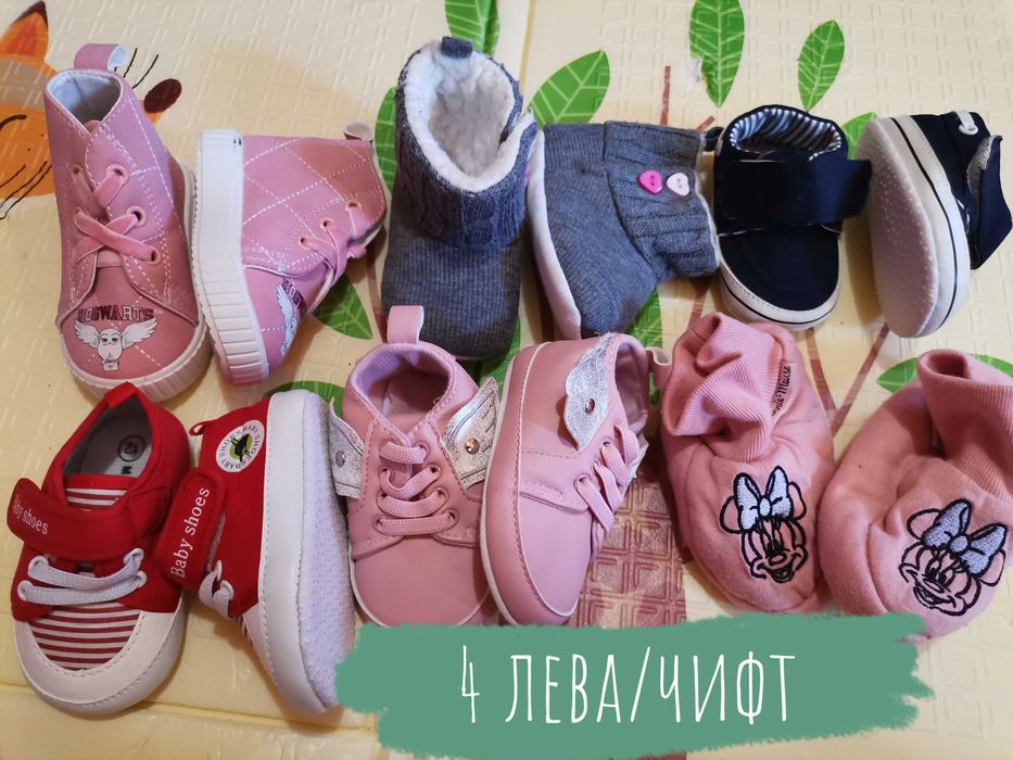 Лотове дрешки и играчки