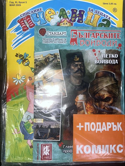 “Пчелица” списания с комикси